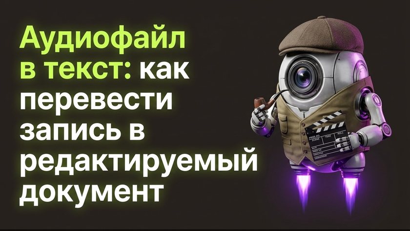 Аудиофайл в текст онлайн: расшифровка любых форматов | UniqFlow