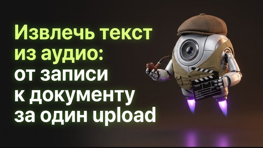 Извлечь текст из аудио онлайн бесплатно | UniqFlow