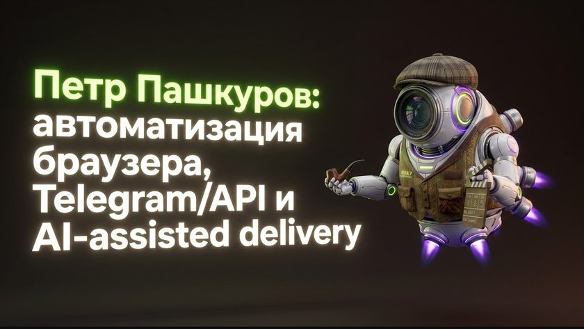 Петр Пашкуров — Junior Python / Automation / AI workflows