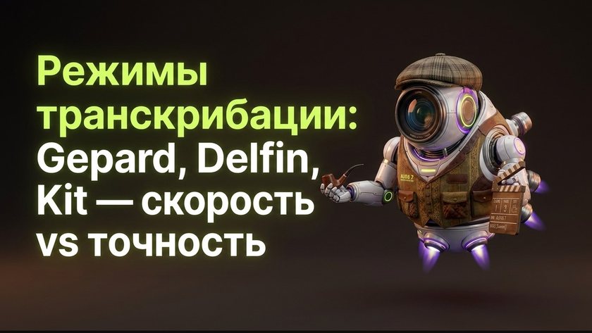 Режимы транскрибации Whisper: скорость и качество | UniqFlow